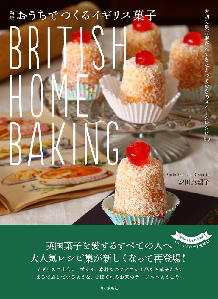 2020617_BRITISHHOMEBAKING_01.jpg