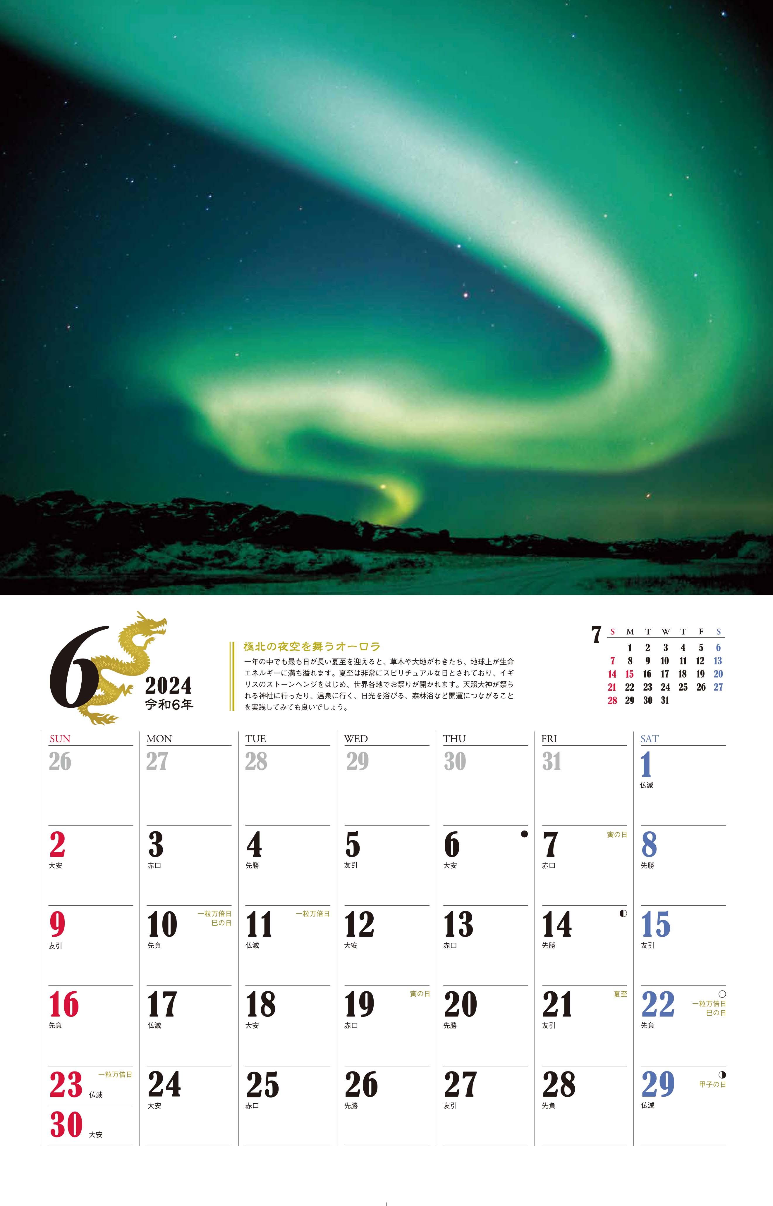 20230921_ryujincalendar_03.jpg