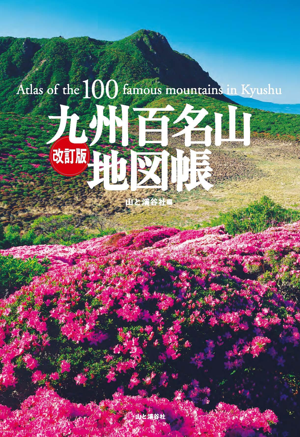 20240319_kyusyu100mountain_01.jpg