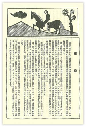 創刊号「信条」画像